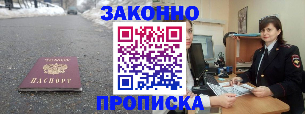 прописка для кредита в Светлограде