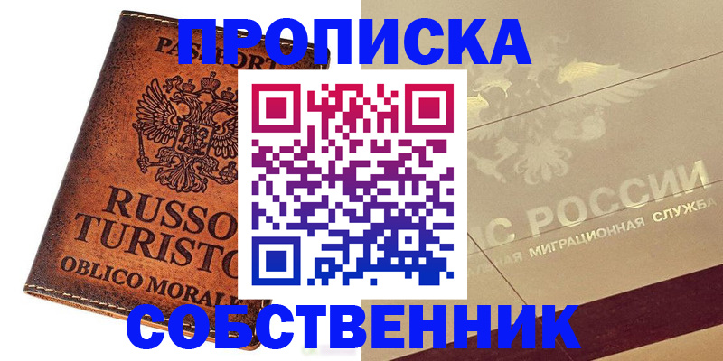 прописка регистрация в Светлограде