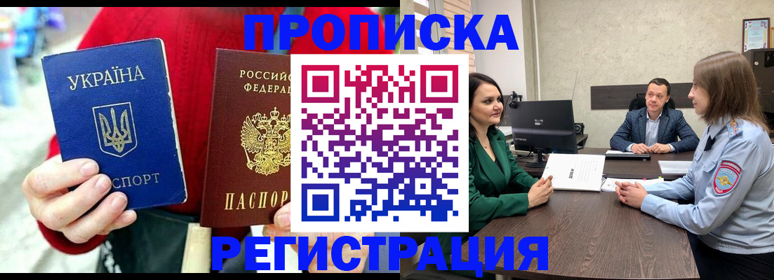прописка для кредита в Светлограде